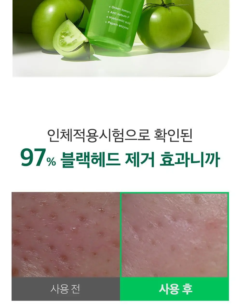 [말끔모공/블랙헤드] 성분에디터 그린토마토 모공 클렌징 오일 200ml 상세페이지 13